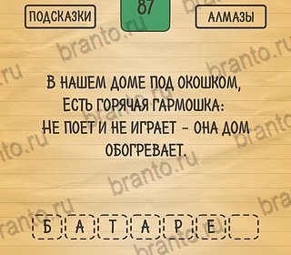 Загадки Ребусы Шарады ответы в картинках Уровень 87