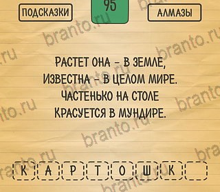 Помощь на игру андроид Загадки Ребусы Шарады Уровень 95