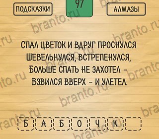 ответы на игру на телефоне Загадки Ребусы Шарады Уровень 97