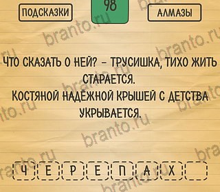 Загадки Ребусы Шарады игра ответы на телефоне Уровень 98