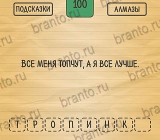 Загадки Ребусы Шарады подсказки на планшете Уровень 100