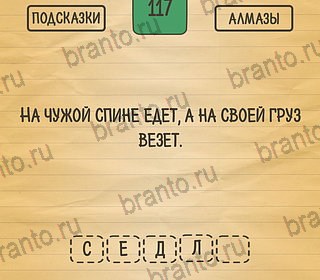 Загадки Ребусы Шарады ответы в картинках Уровень 117