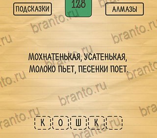 Загадки Ребусы Шарады игра ответы на телефоне Уровень 128