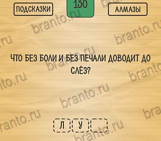 Загадки Ребусы Шарады подсказки на планшете Уровень 130
