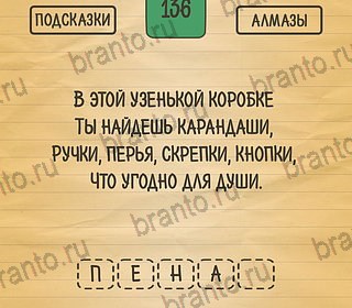 Загадки Ребусы Шарады игра на телефоне помощь Уровень 136