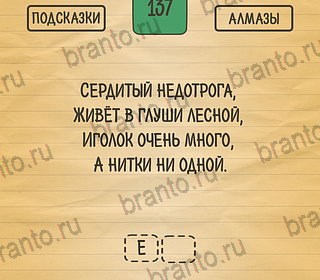 Загадки Ребусы Шарады ответы в картинках на планшете Уровень 137
