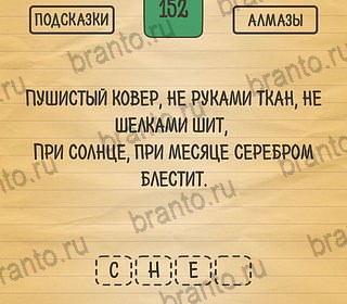 ответы на игру Загадки Ребусы Шарады на телефоне Уровень 152