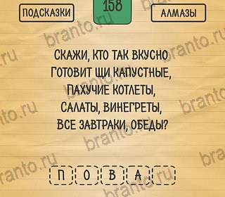 Загадки Ребусы Шарады игра ответы на телефоне Уровень 158