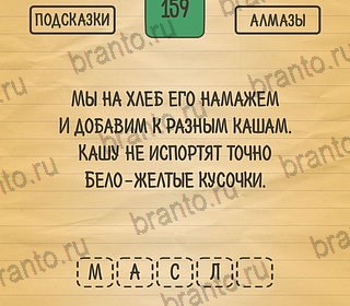 андроид Загадки Ребусы Шарады ответы Уровень 159