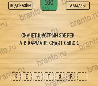 Загадки Ребусы Шарады подсказки на планшете Уровень 160
