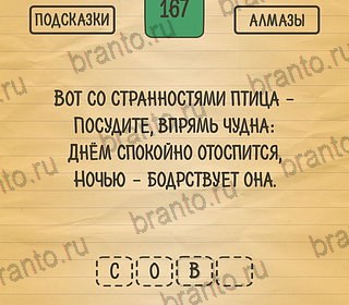 Загадки Ребусы Шарады ответы в картинках на планшете Уровень 167