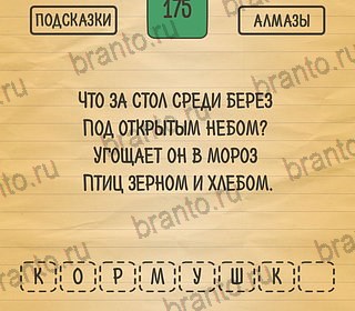 Загадка сцена. Шарады из СССР. Головоломка уровень 175 ответ.