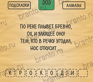 Подсказки на игру Загадки Ребусы Шарады андроид Уровень 303