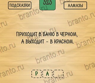 Загадки Ребусы Шарады решения Уровень 323