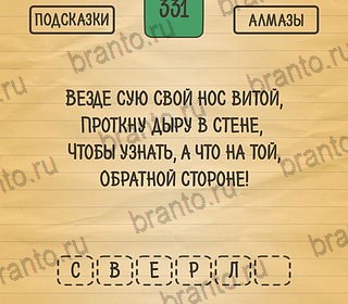 ответы на игру Загадки Ребусы Шарады на телефоне Уровень 331