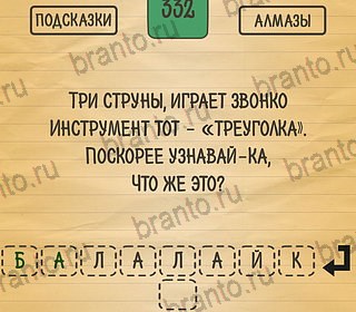 ответы на игру Загадки Ребусы Шарады на телефоне Уровень 332