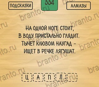 Решения на игру Загадки Ребусы Шарады на планшете Уровень 334