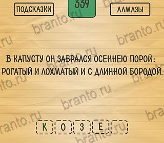 андроид Загадки Ребусы Шарады ответы Уровень 339