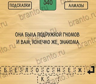 Загадки Ребусы Шарады подсказки на планшете Уровень 340