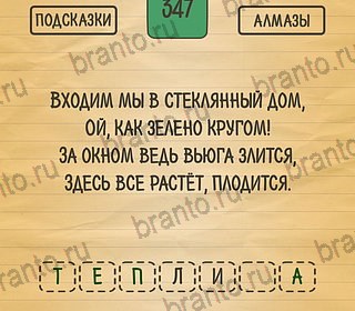 Загадки Ребусы Шарады ответы в картинках на планшете Уровень 347