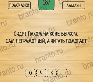 ответы на игру на телефоне Загадки Ребусы Шарады Уровень 187