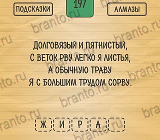 Загадки Ребусы Шарады ответы в картинках на планшете Уровень 197