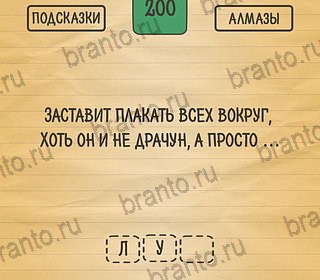 игра Загадки Ребусы Шарады помощь андроид Уровень 200