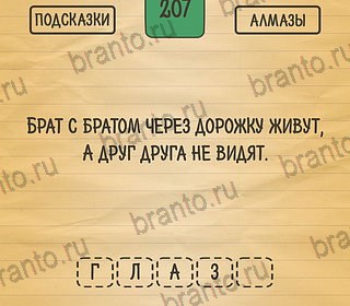 Загадки Ребусы Шарады ответы в картинках Уровень 207