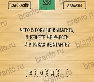 Загадки Ребусы Шарады игра ответы на телефоне Уровень 218