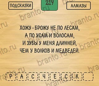 андроид Загадки Ребусы Шарады ответы Уровень 219