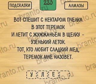 Загадки Ребусы Шарады решения Уровень 223