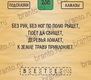 Игра Загадки Ребусы Шарады ответы андроид Уровень 238