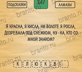 ответы на игру на телефоне Загадки Ребусы Шарады Уровень 247