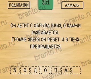 игра Загадки Ребусы Шарады ответ на Уровень 251