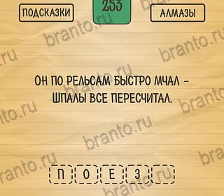 Загадки Ребусы Шарады решения Уровень 253