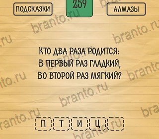 Игра Загадки Ребусы Шарады подсказки андроид Уровень 259