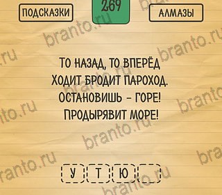 Игра Загадки Ребусы Шарады подсказки андроид Уровень 269