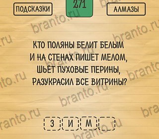 ответы на игру Загадки Ребусы Шарады на телефоне Уровень 271