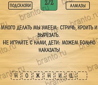 ответы на игру Загадки Ребусы Шарады на телефоне Уровень 272