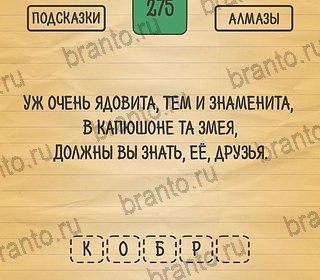 Помощь на игру андроид Загадки Ребусы Шарады Уровень 275