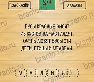 андроид Загадки Ребусы Шарады ответы Уровень 279