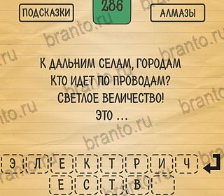 Загадки Ребусы Шарады игра на телефоне помощь Уровень 286