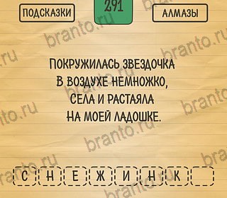 игра Загадки Ребусы Шарады ответы на телефоне на Уровень 291