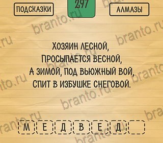 Загадки Ребусы Шарады ответы в картинках Уровень 297