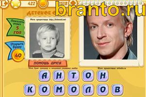 ответы на игру Знаменитости: Кто это? Уровень 421