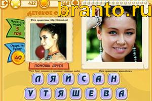 ответы на игру Знаменитости: Кто это? Уровень 431