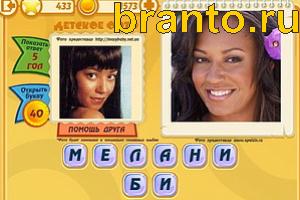 Игра Знаменитости подсказки: Уровень 432