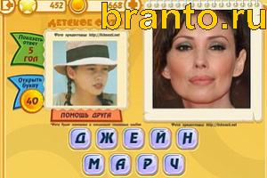 ответы на игру Знаменитости: Кто это? Уровень 451