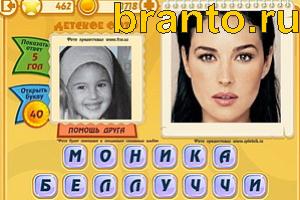 ответы на игру Знаменитости: Кто это? Уровень 461