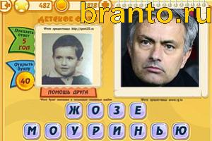 ответы на игру Знаменитости: Кто это? Уровень 481